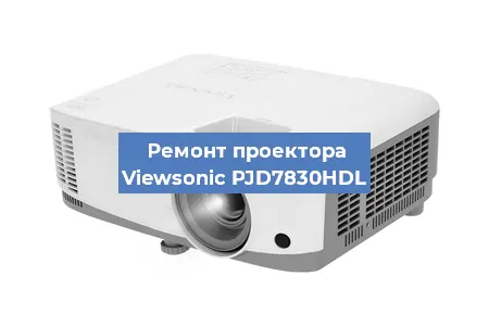 Ремонт проектора Viewsonic PJD7830HDL в Краснодаре